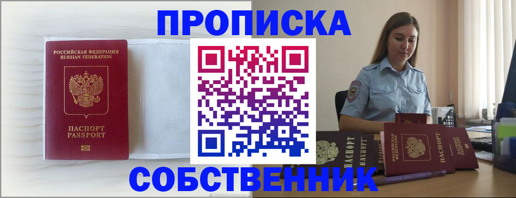 прописка для военкомата в Феодосии